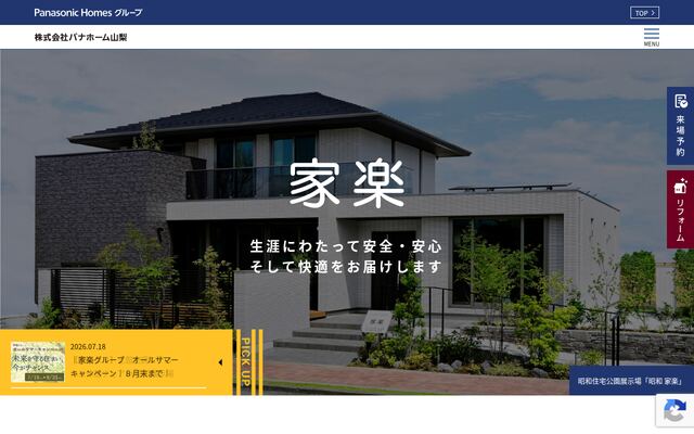 株式会社パナホーム山梨の公式サイト