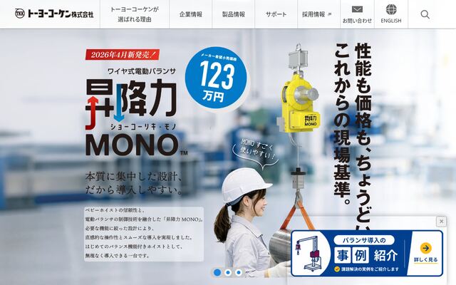 トーヨーコーケン株式会社の公式サイト