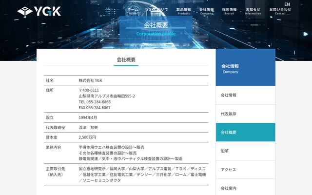 株式会社ＹＧＫの公式サイト