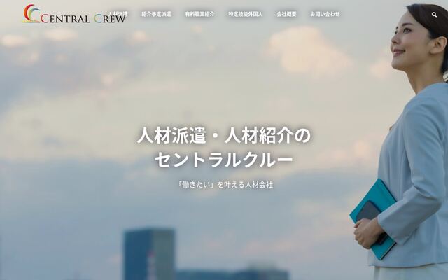 株式会社セントラルクルーの公式サイト