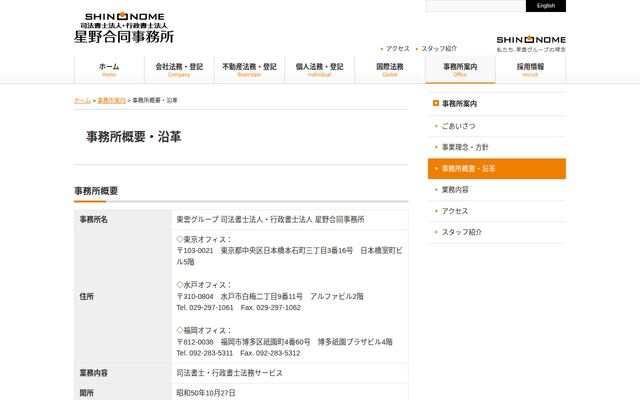 司法書士法人・行政書士法人星野合同事務所