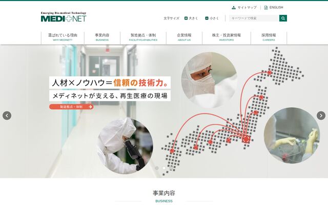 株式会社メディネットの公式サイト