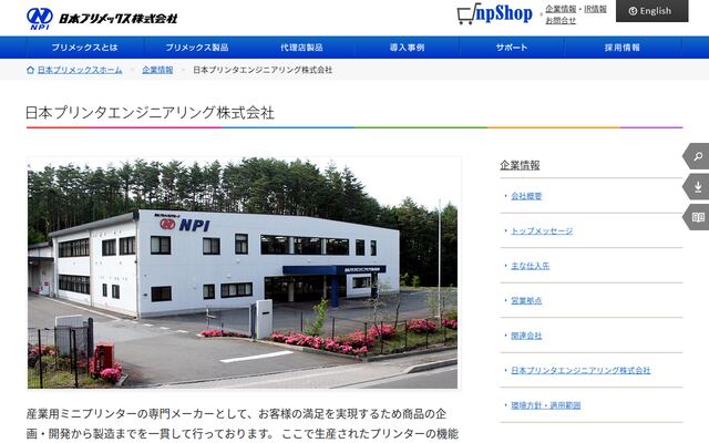 日本プリンタエンジニアリング株式会社の公式サイト
