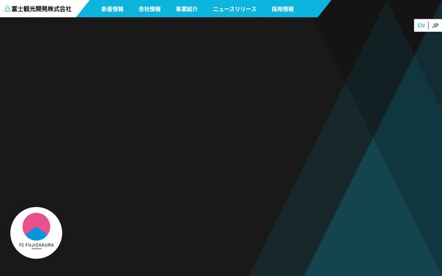 富士観光開発株式会社