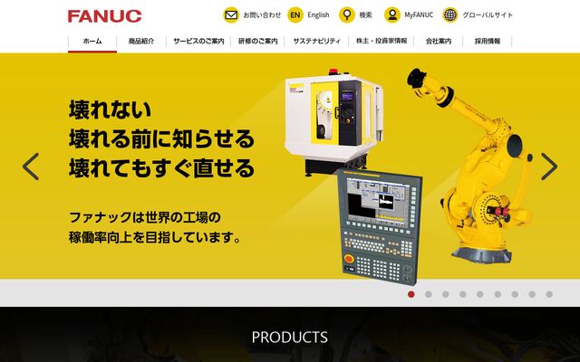 ファナック株式会社の公式サイト