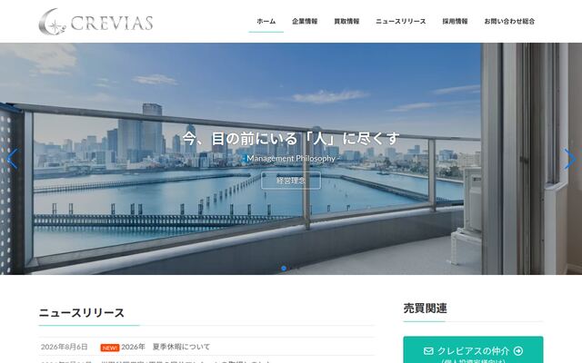 クレビアス株式会社の公式サイト