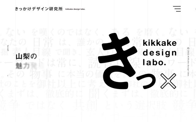 株式会社きっかけデザイン研究所の公式サイト