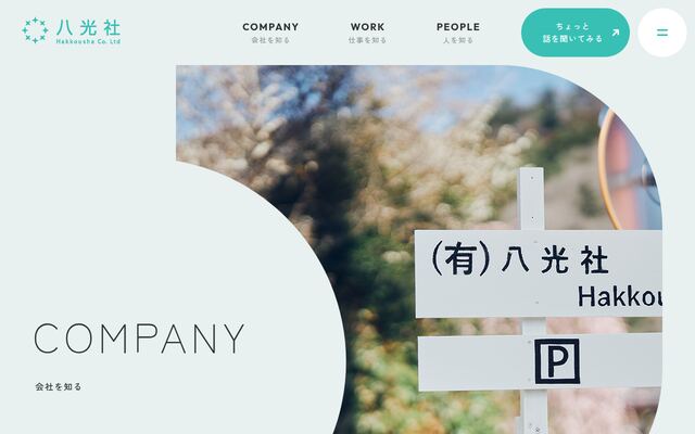 有限会社八光社