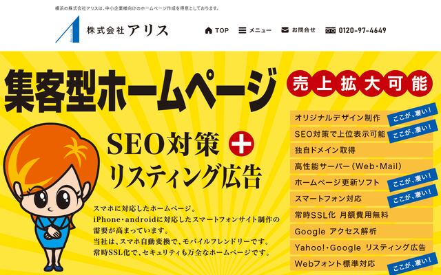 株式会社アリスの公式サイト