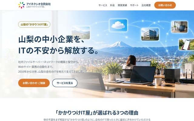 アイネクシオ合同会社