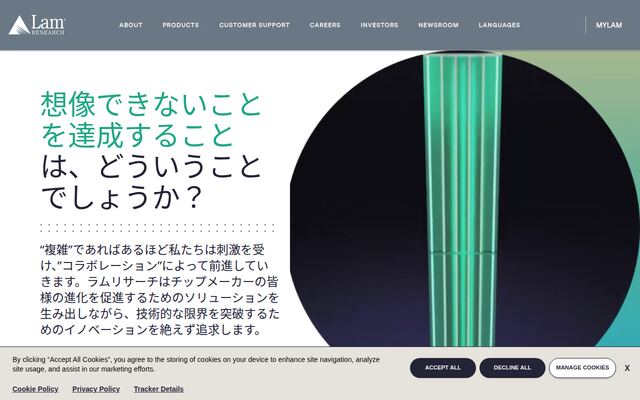 ラムリサーチ合同会社の公式サイト