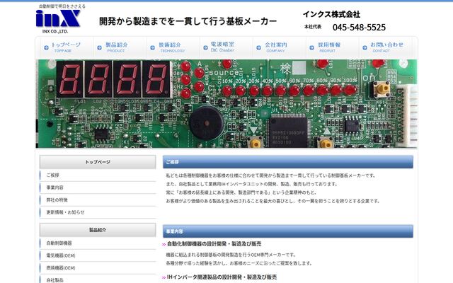 インクス株式会社の公式サイト