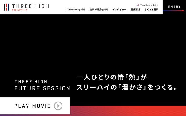 株式会社スリーハイ