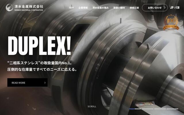 清水金属株式会社の公式サイト