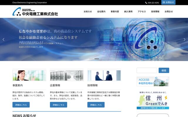 中央電機工業株式会社の公式サイト