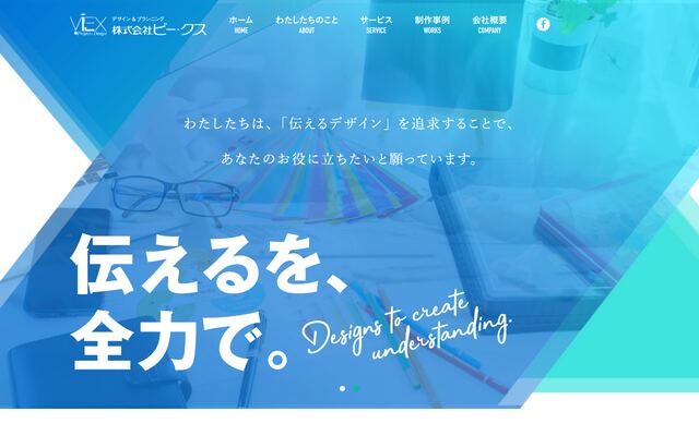 株式会社ビー・クスの公式サイト