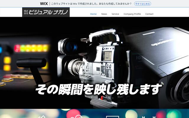 株式会社ビジュアルナガノの公式サイト