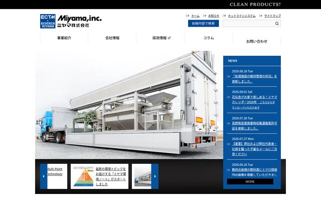 ミヤマ株式会社の公式サイト