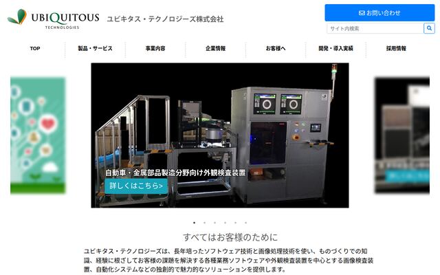 ユビキタス・テクノロジーズ株式会社