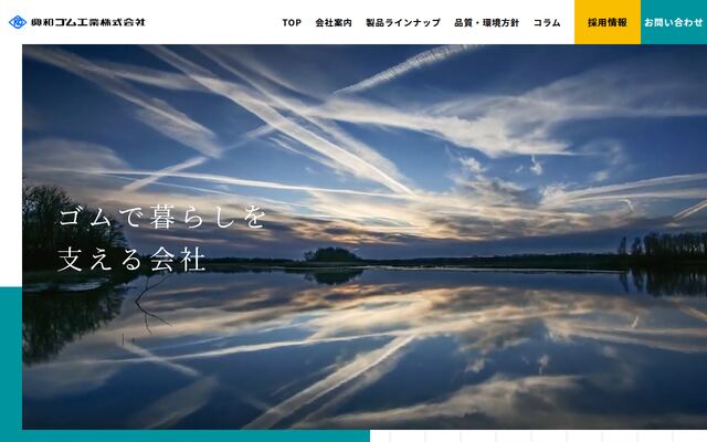 興和ゴム工業株式会社の公式サイト