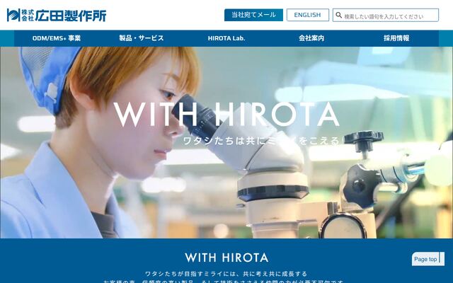 株式会社広田製作所