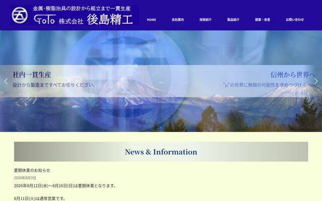 株式会社後島精工の公式サイト