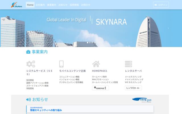 株式会社スカイナラ