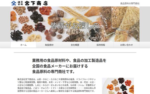 株式会社宮下商店の公式サイト