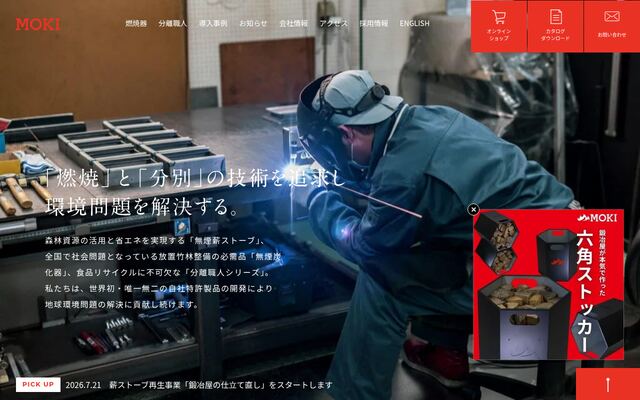 株式会社モキ製作所の公式サイト