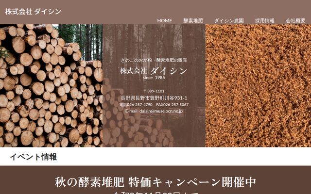 株式会社ダイシン