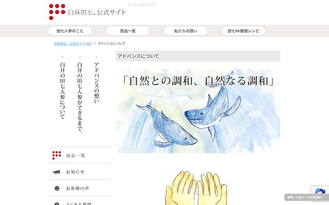 株式会社アドバンスの公式サイト