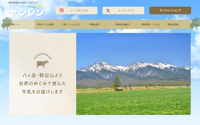 株式会社ヤツレンの公式サイト