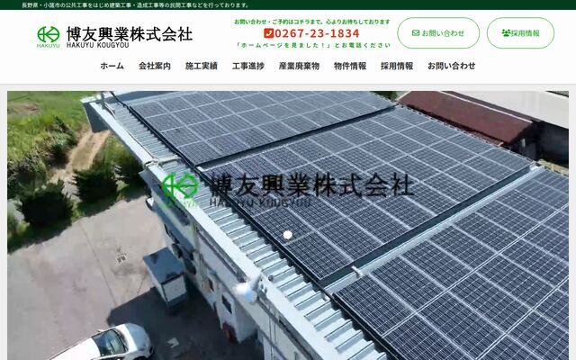 博友興業株式会社の公式サイト