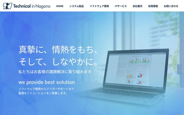 株式会社テクニカルイン長野の公式サイト
