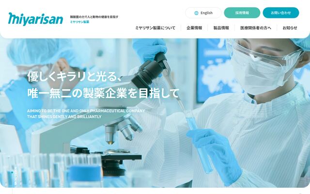 ミヤリサン製薬株式会社