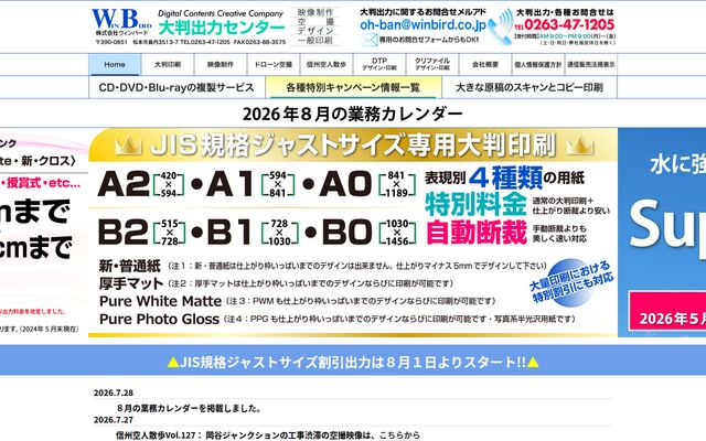 株式会社ウィンバードの公式サイト
