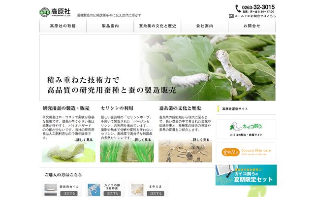 株式会社高原社の公式サイト