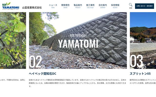 山富産業株式会社の公式サイト