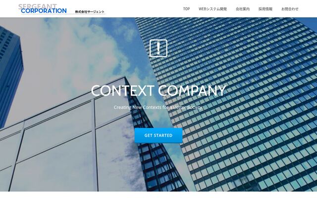 株式会社サージェントの公式サイト