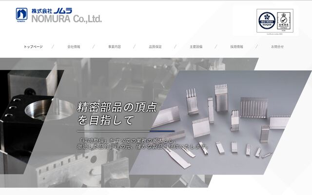 株式会社ノムラ