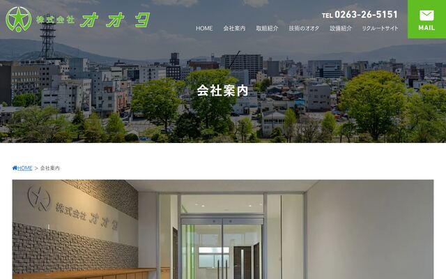 株式会社オオタの公式サイト