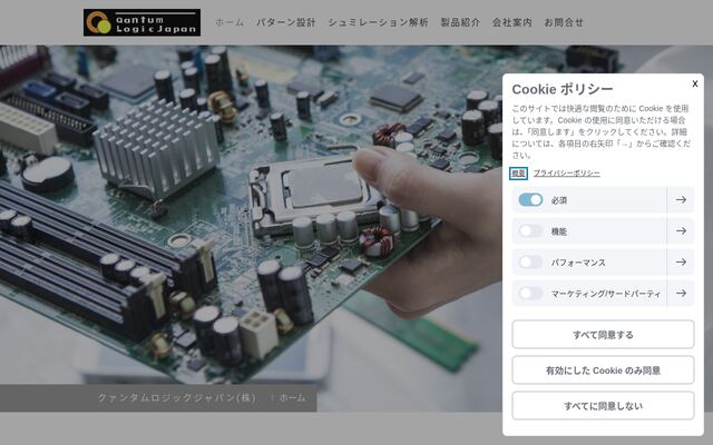 クァンタムロジックジャパン株式会社の公式サイト