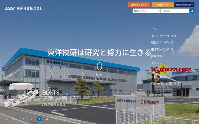東洋技研株式会社の公式サイト