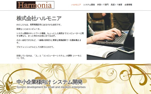 株式会社ハルモニアの公式サイト