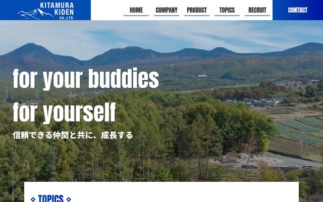 北村機電株式会社の公式サイト