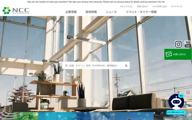 エヌシーシー株式会社の公式サイト
