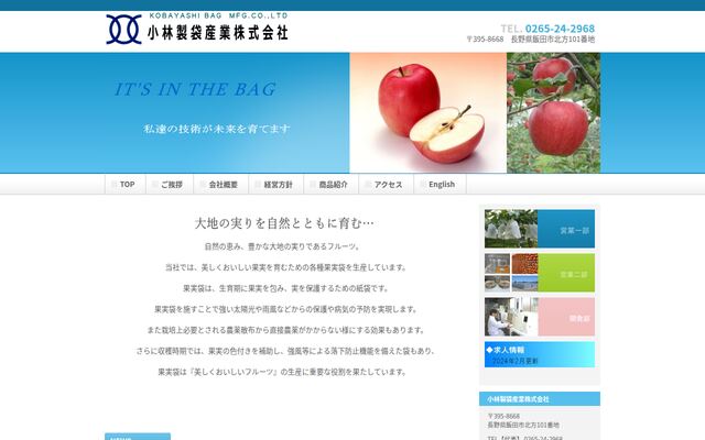 小林製袋産業株式会社の公式サイト