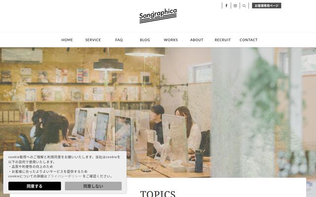 株式会社サングラフィカの公式サイト