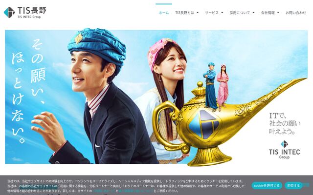 ＴＩＳ長野株式会社の公式サイト