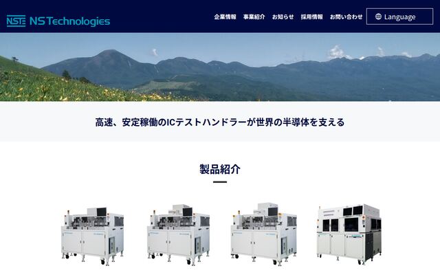 株式会社ＮＳテクノロジーズの公式サイト